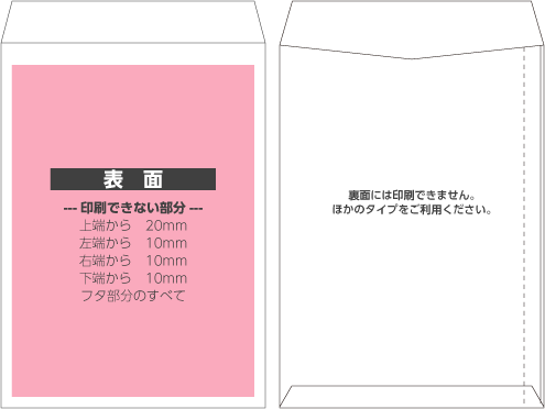 角2封筒（お手軽カラータイプ）の印刷可能範囲