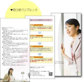 スターコーポレーション様