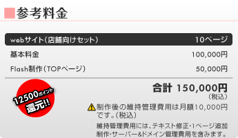 ホームページのデザイン料金